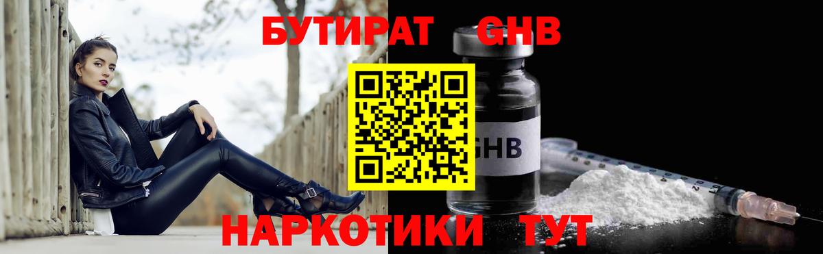 Бутират буратино Мирный