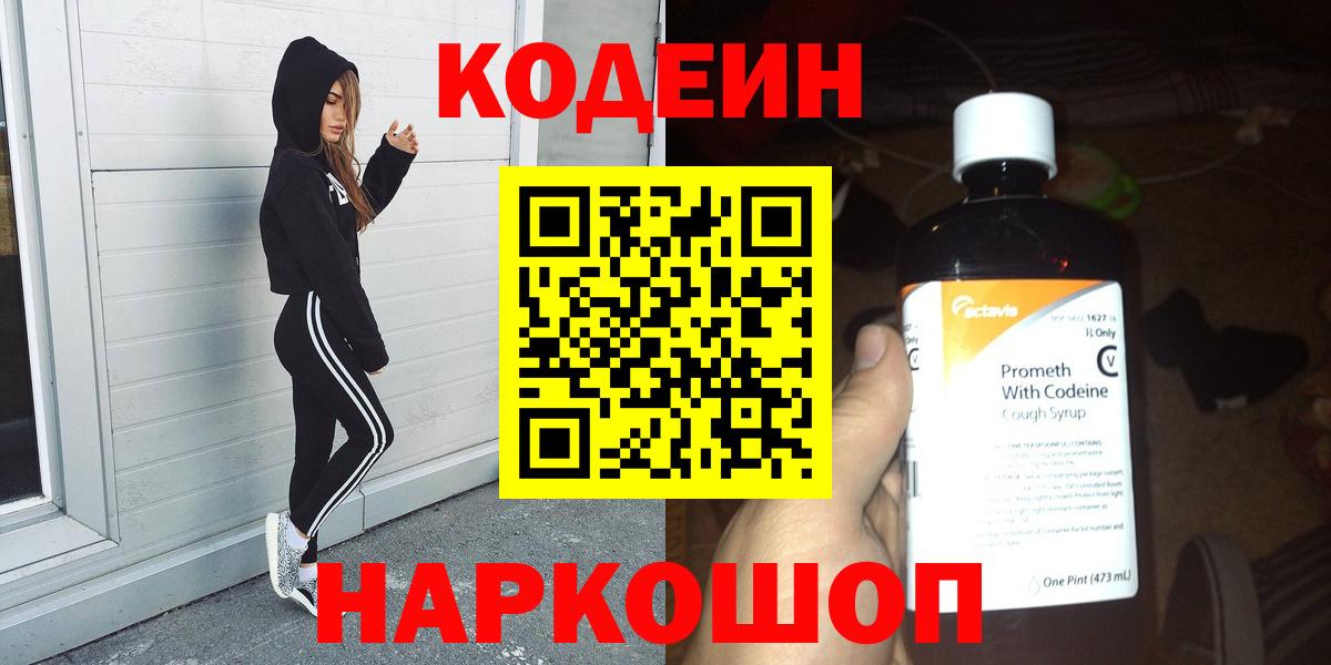 Кодеин Purple Drank Мирный