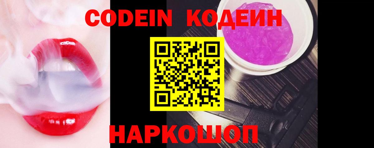 Кодеин напиток Lean (лин)  Codein Purple Drank  Мирный  Вход с VPN 