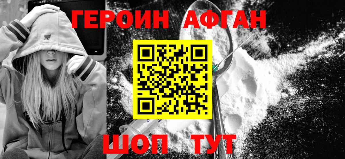 ГЕРОИН белый Мирный