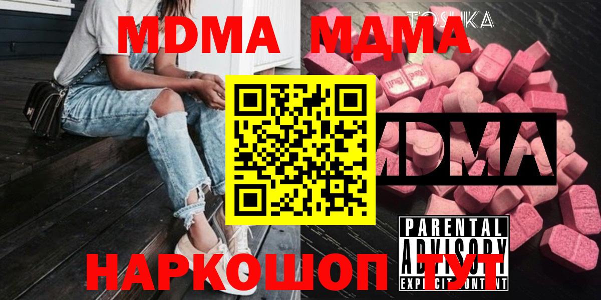 МДМА  МДМА молли  Вход с VPN  МДМА crystal  Мирный 